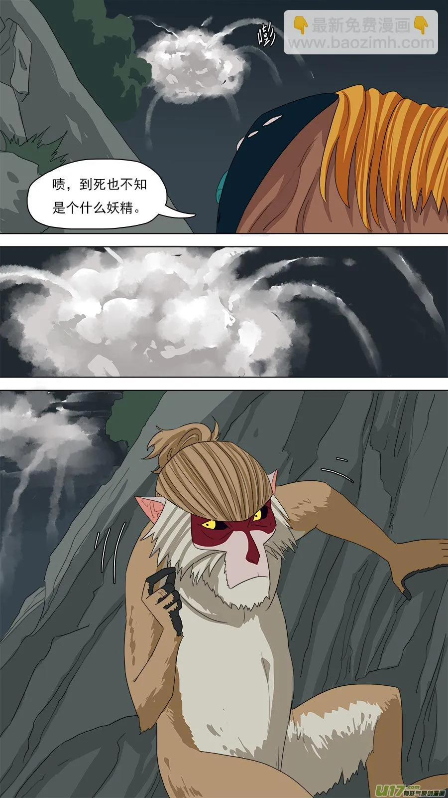 106.含沙射影 第10页