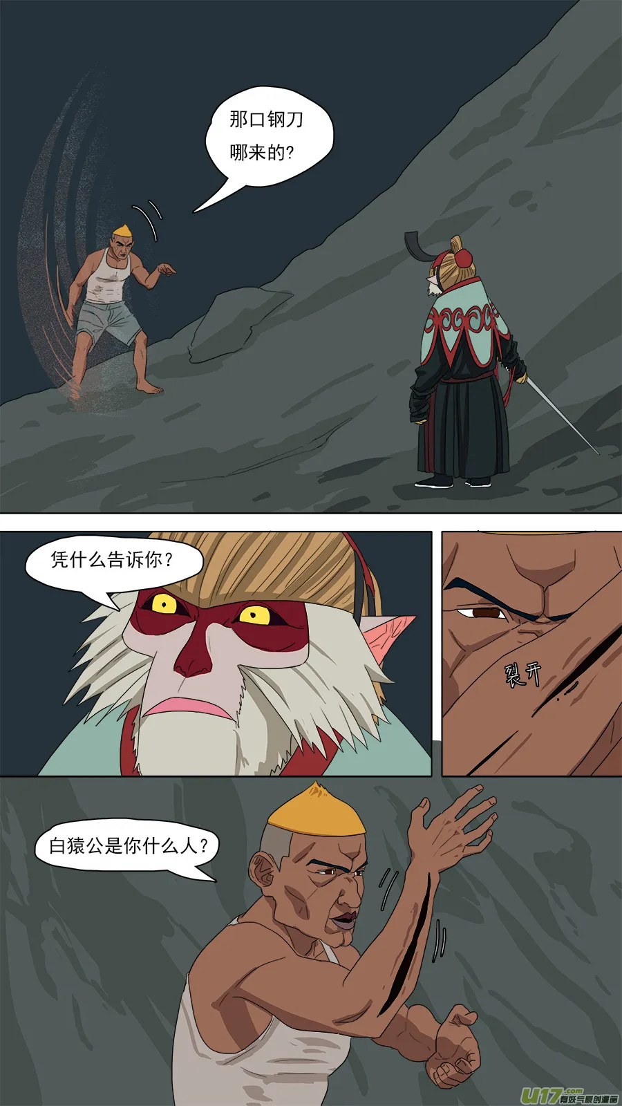 107.是我再造恩师 第6页