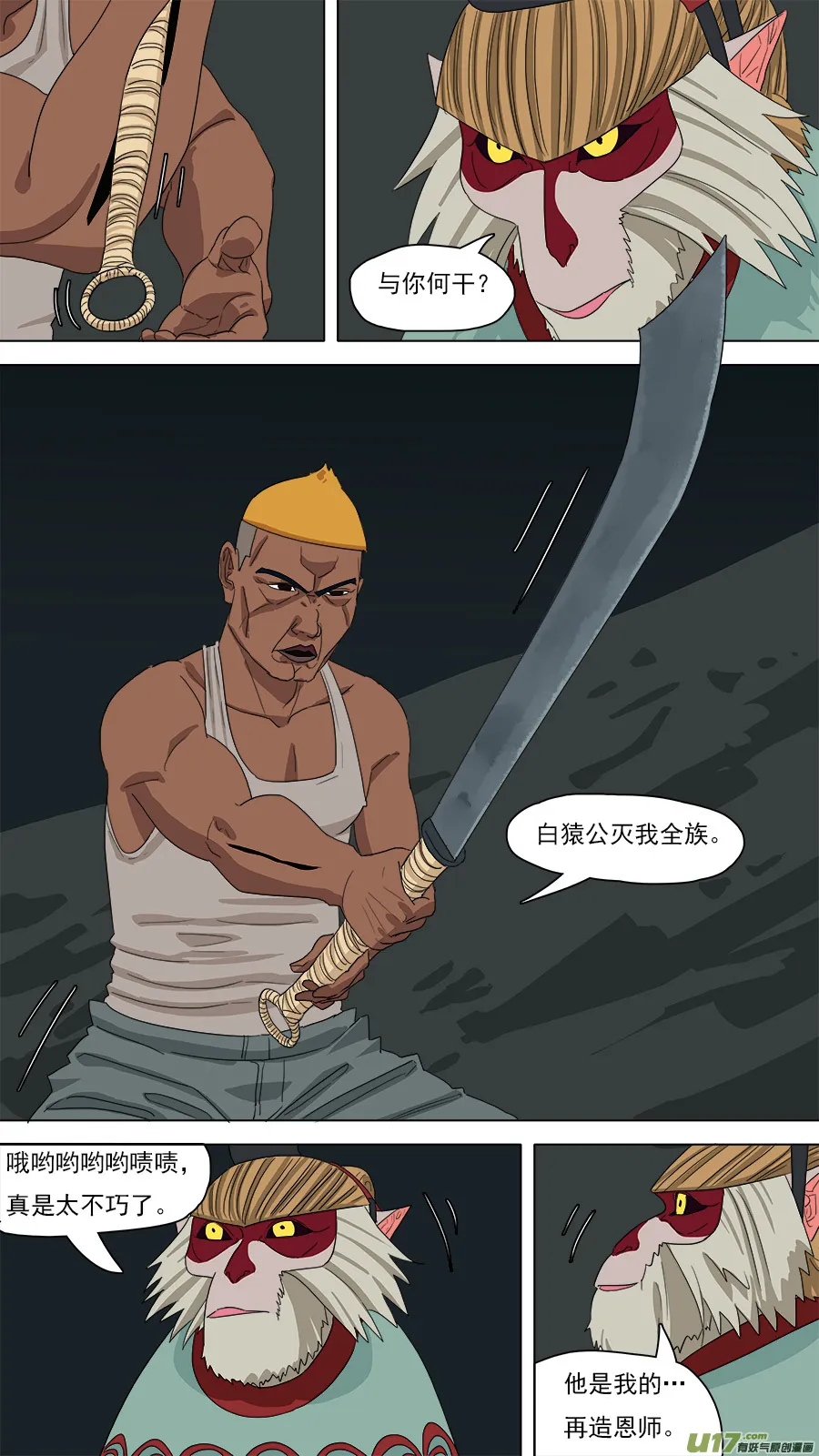 107.是我再造恩师 第7页