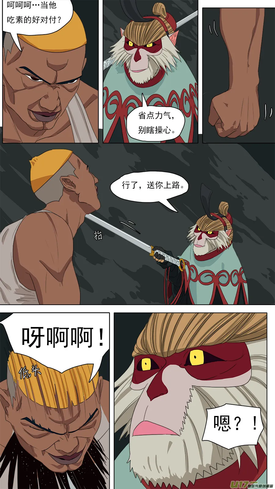 107.是我再造恩师 第11页