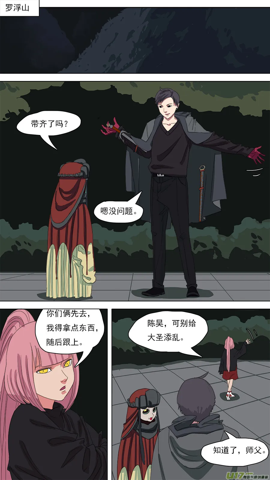 108.初见玄奘 第1页