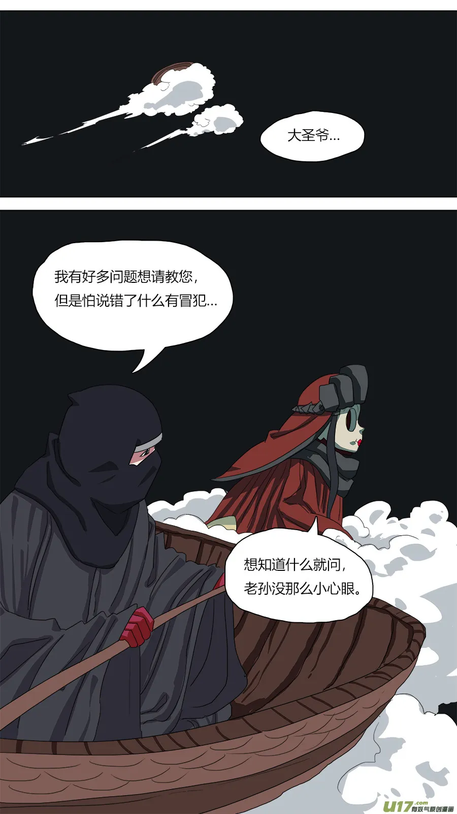 108.初见玄奘 第5页