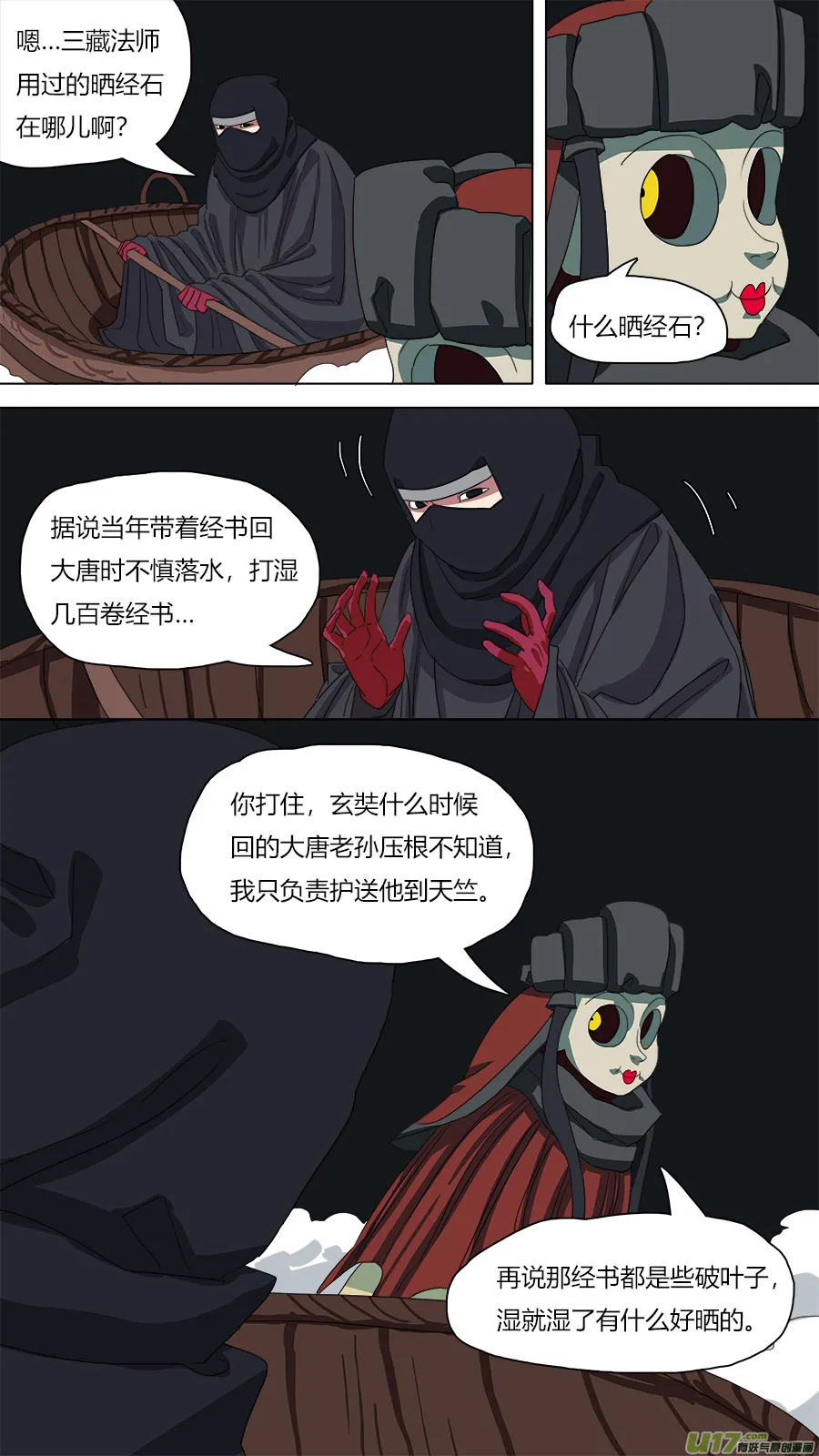108.初见玄奘 第6页