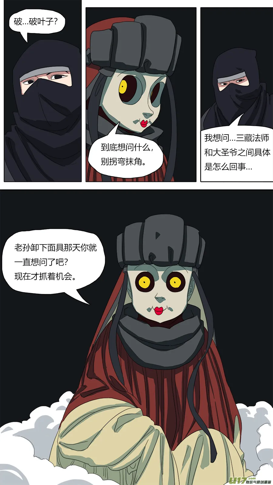 108.初见玄奘 第7页