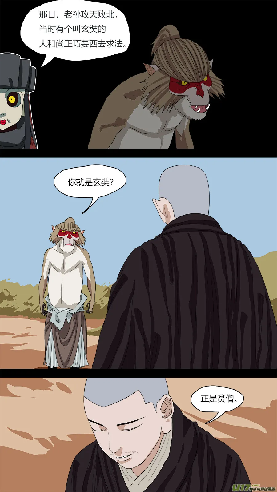 108.初见玄奘 第8页