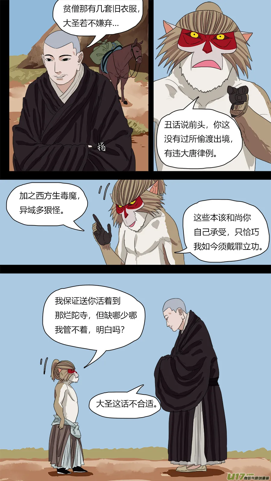 108.初见玄奘 第9页