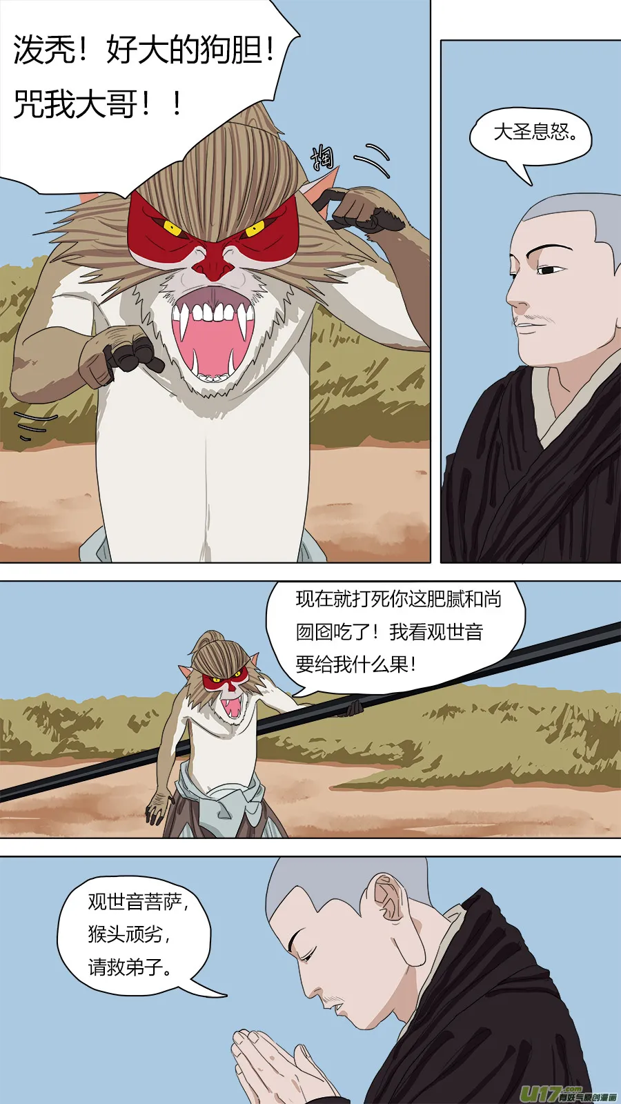 108.初见玄奘 第11页