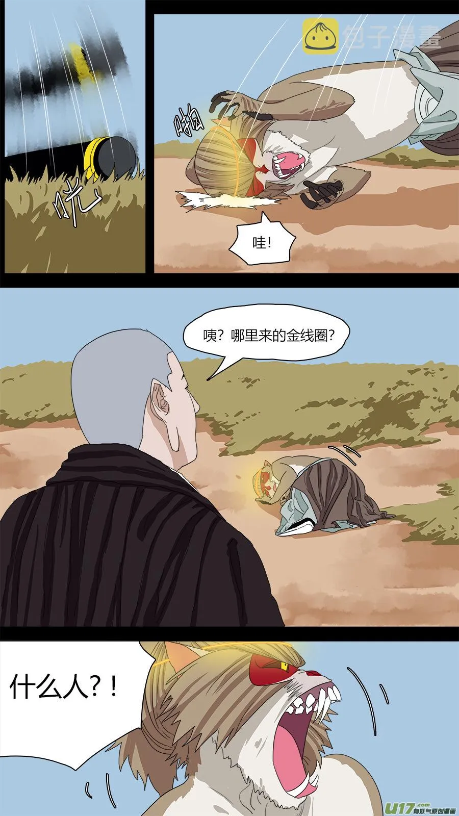 109.唤作孙行者 第2页