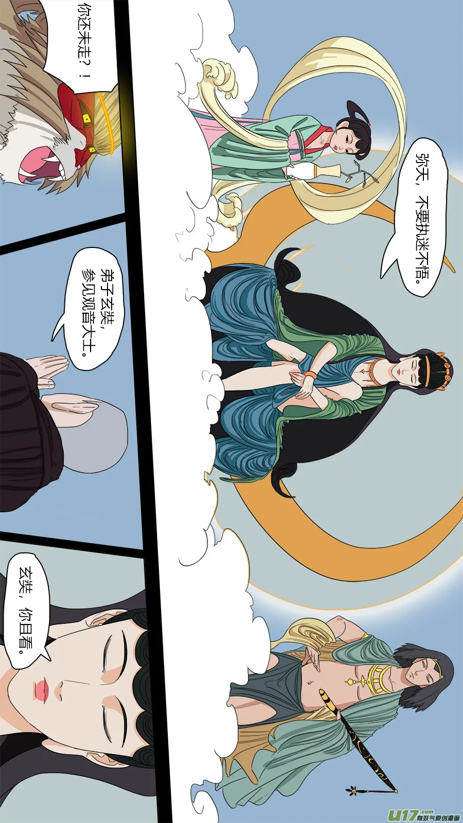109.唤作孙行者 第3页