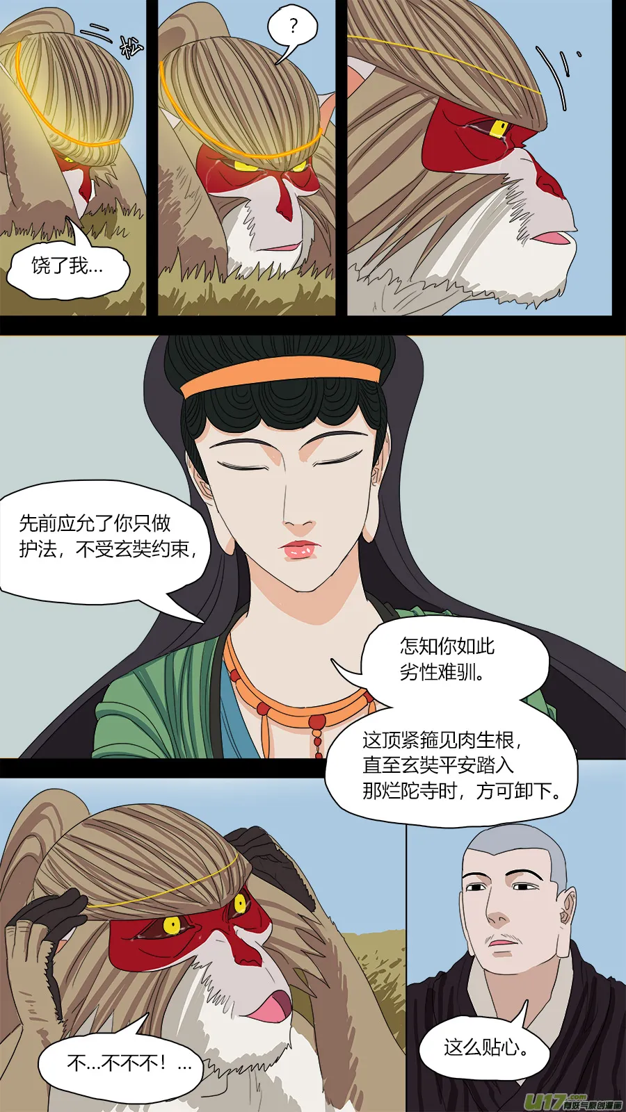 109.唤作孙行者 第6页