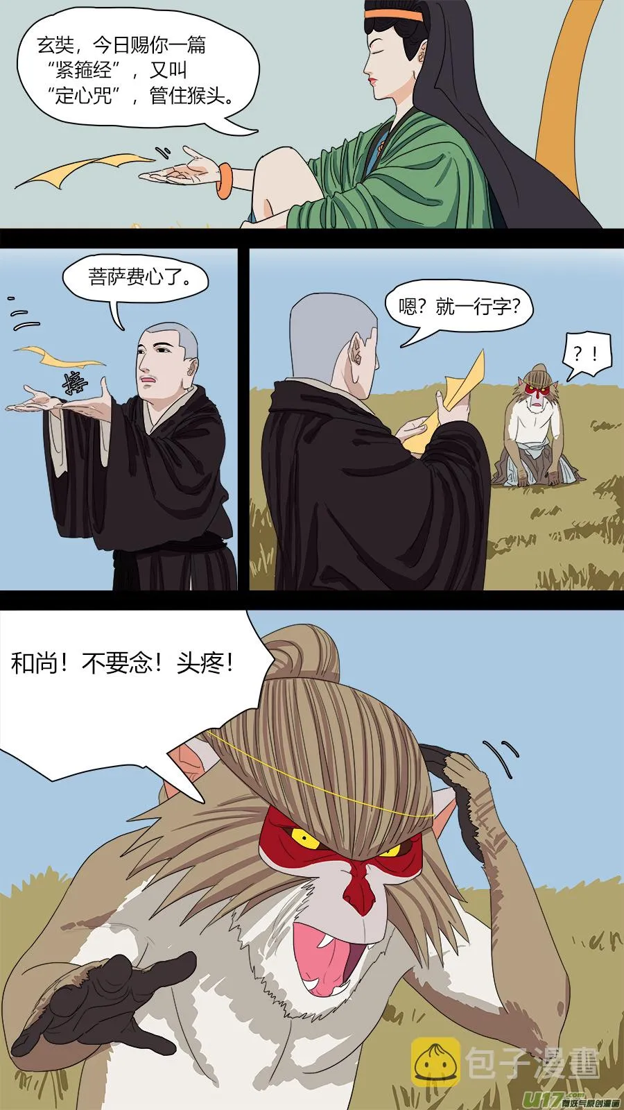 109.唤作孙行者 第7页