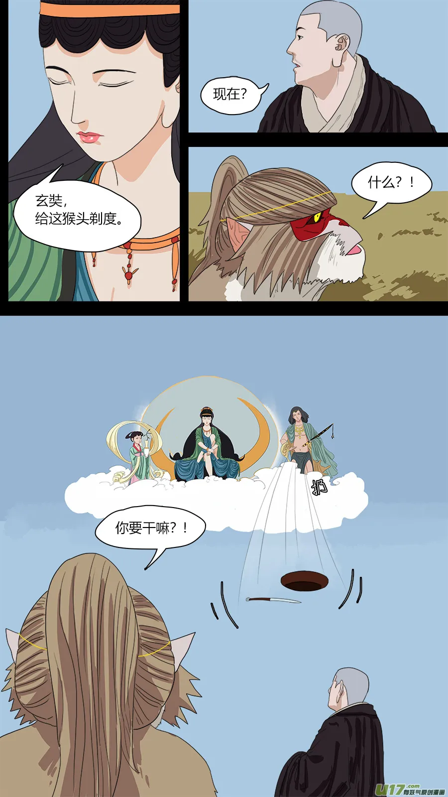 109.唤作孙行者 第8页