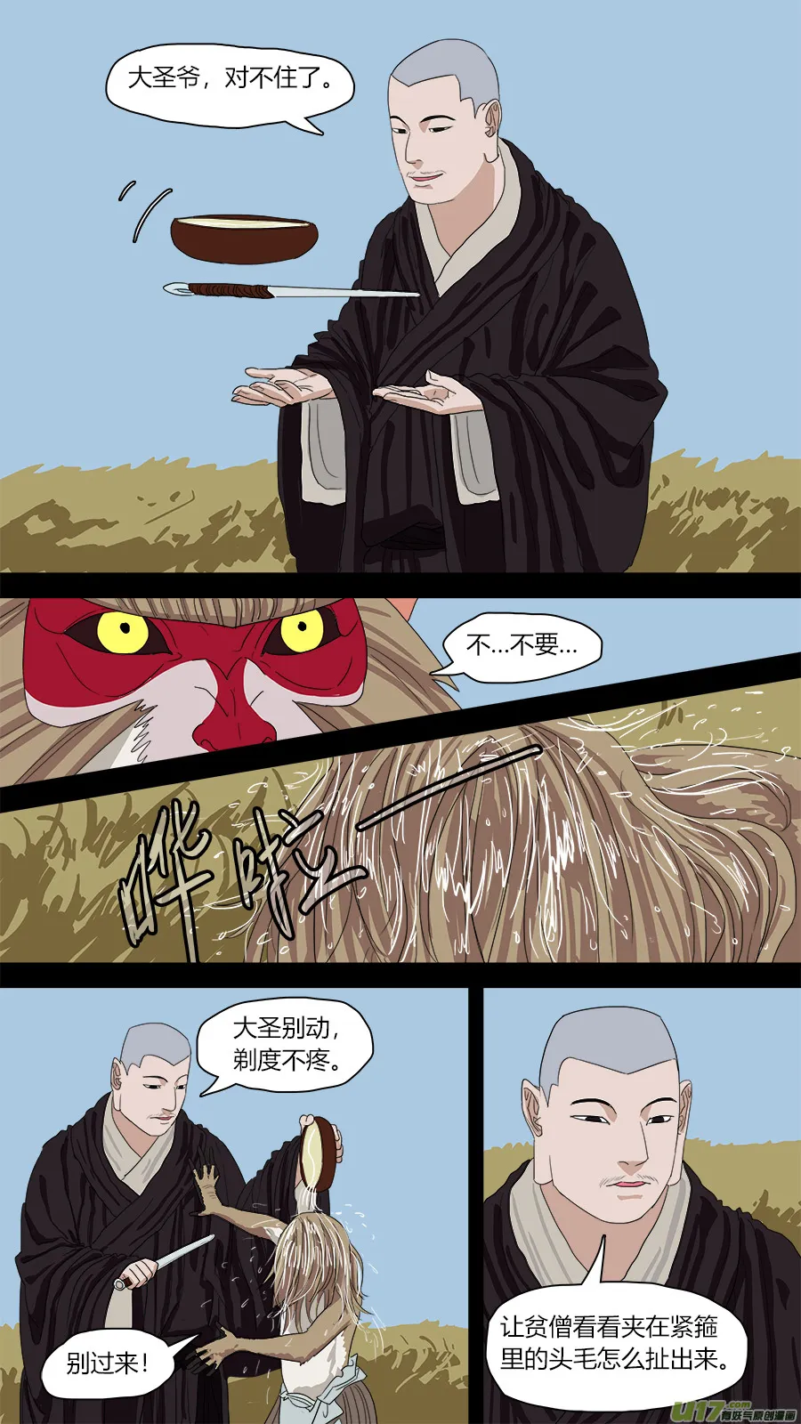 109.唤作孙行者 第9页