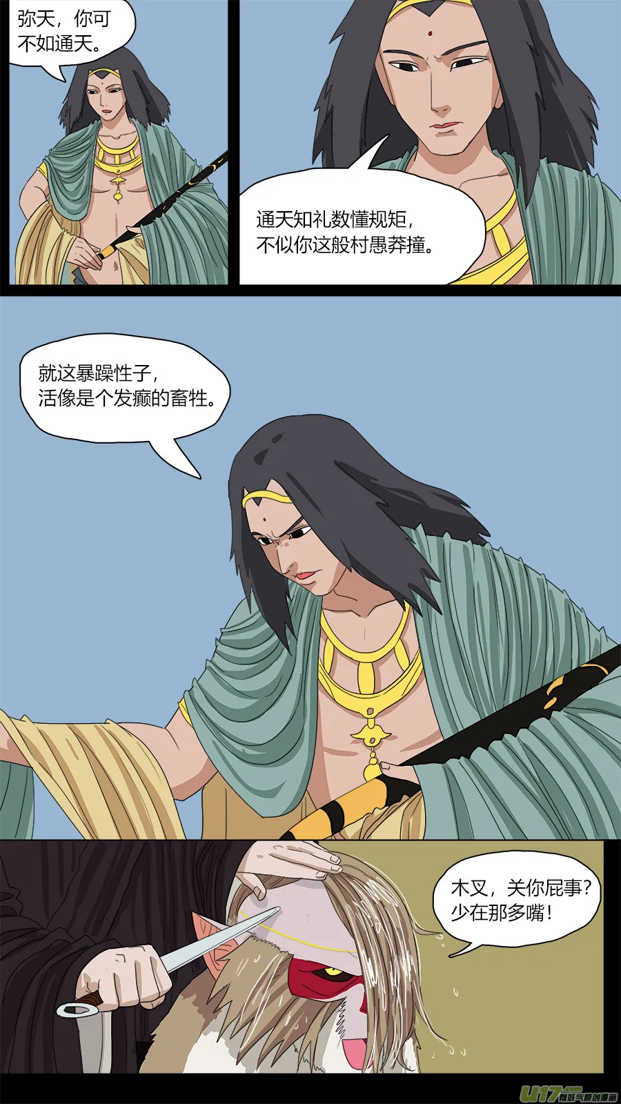 109.唤作孙行者 第10页