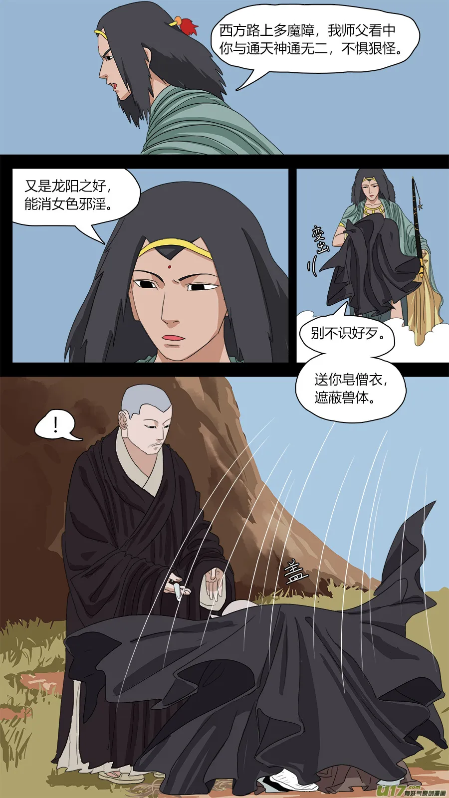 109.唤作孙行者 第11页