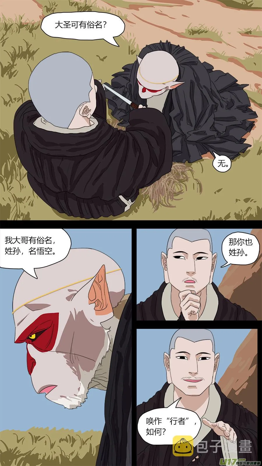 109.唤作孙行者 第12页