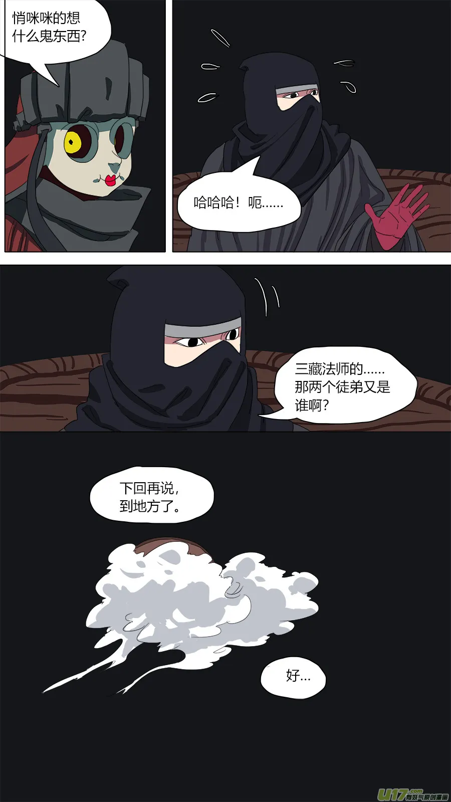 110.木已成舟 第2页