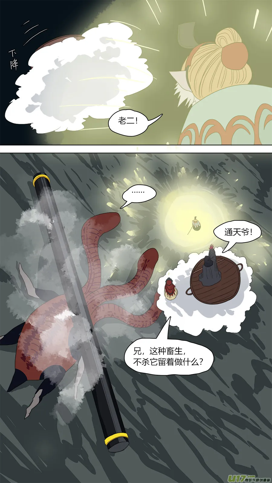 110.木已成舟 第6页