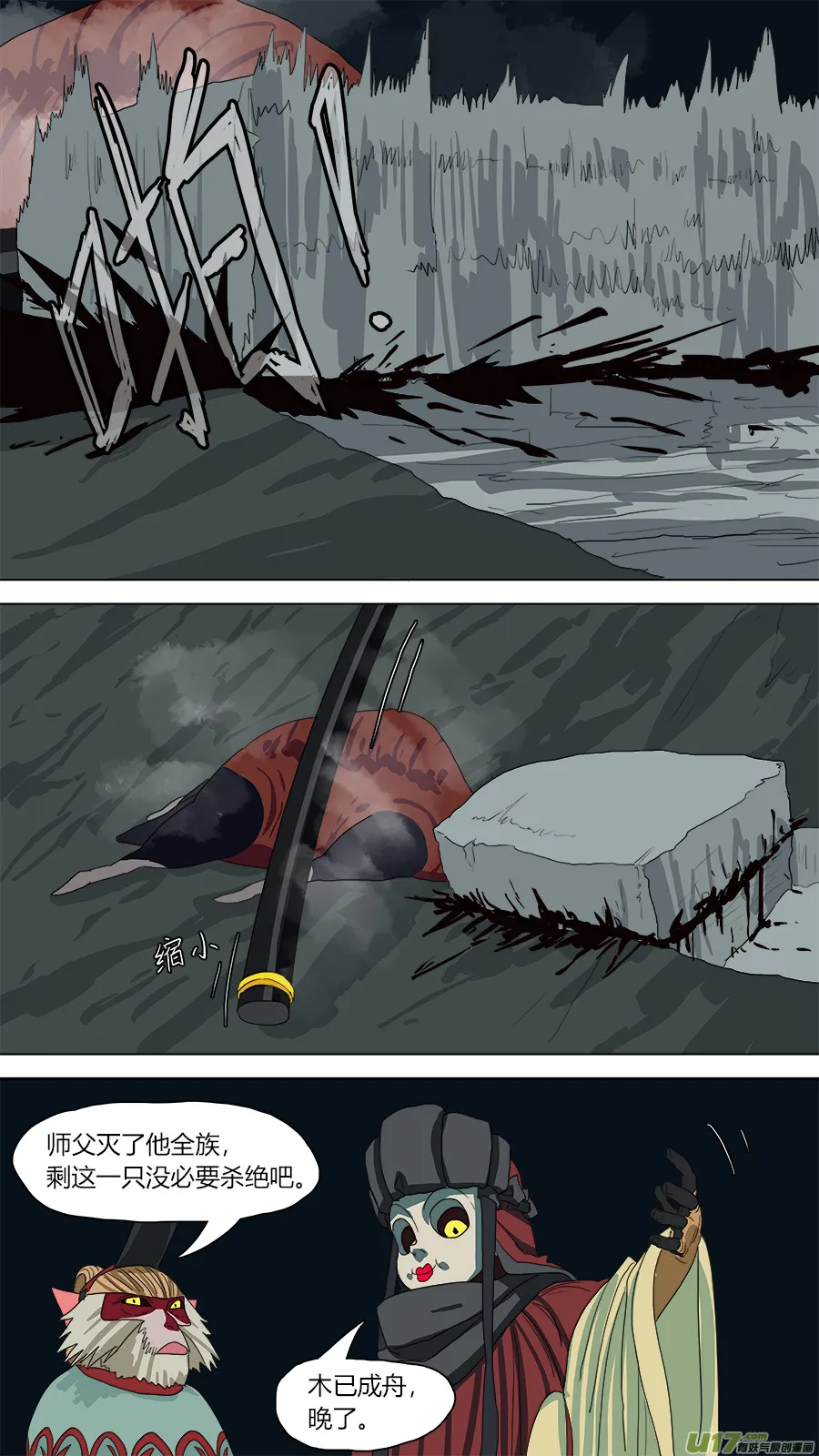 110.木已成舟 第10页