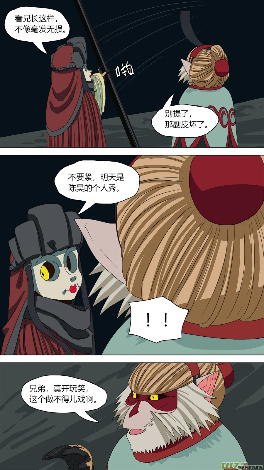 110.木已成舟 第11页