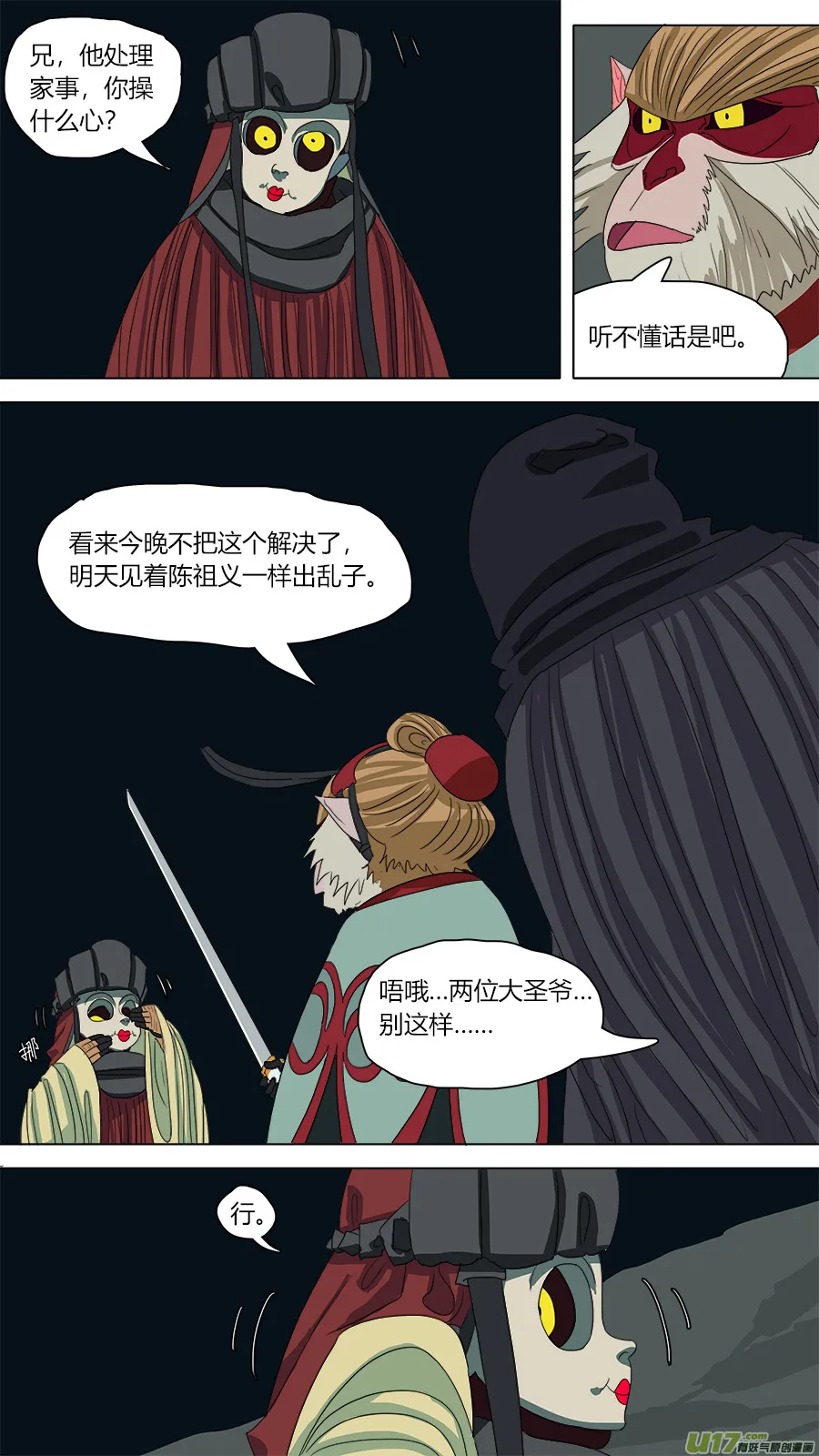 111.老规矩 第7页