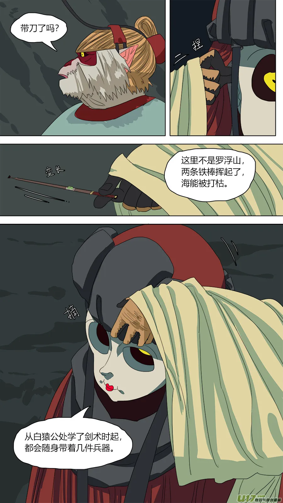 111.老规矩 第8页