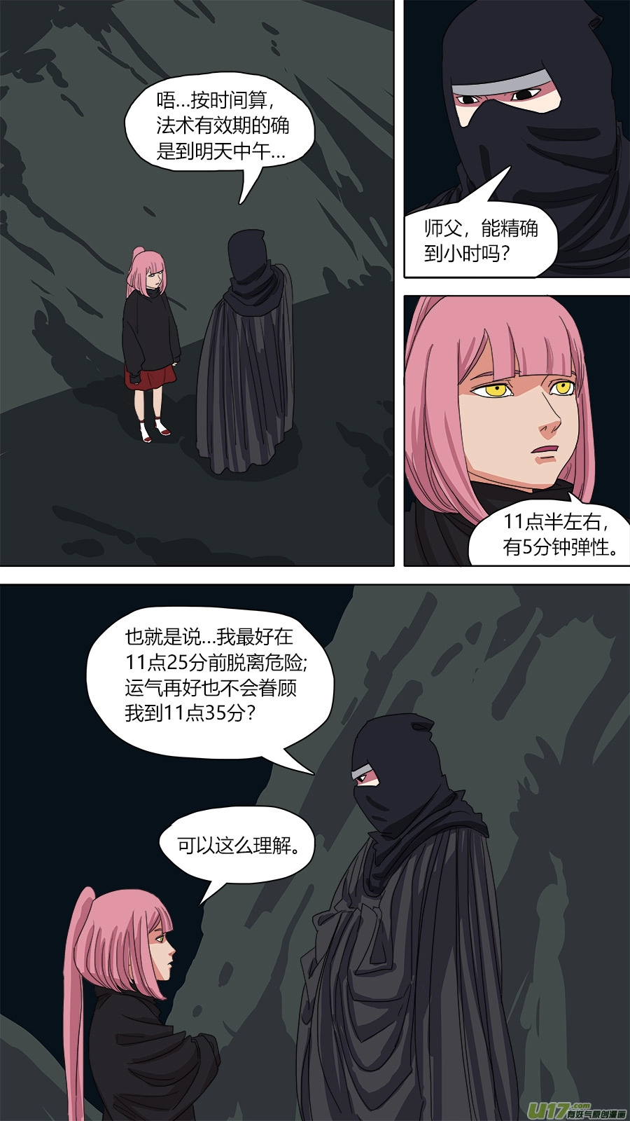 113.白费工夫 第5页