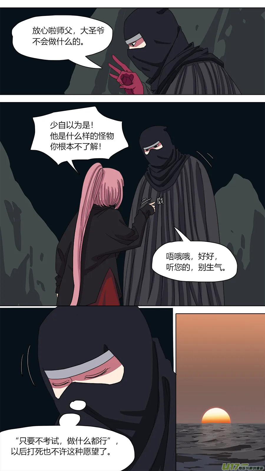 113.白费工夫 第7页