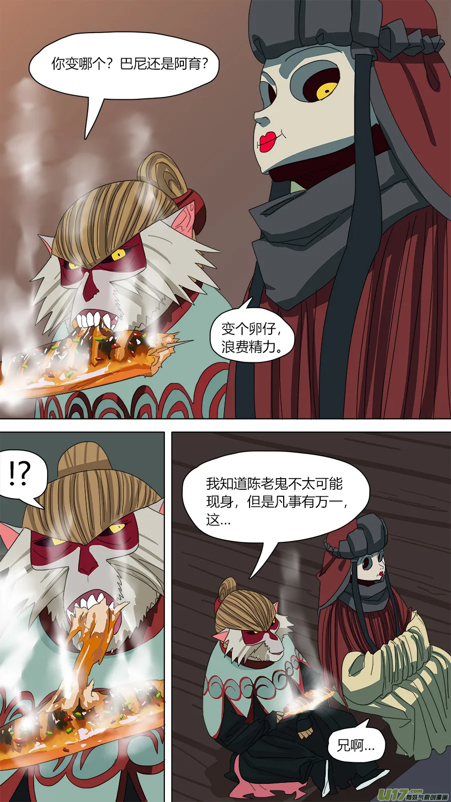 113.白费工夫 第8页