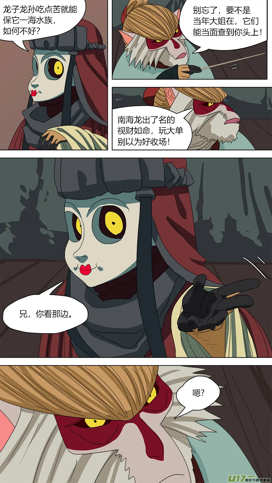 113.白费工夫 第11页