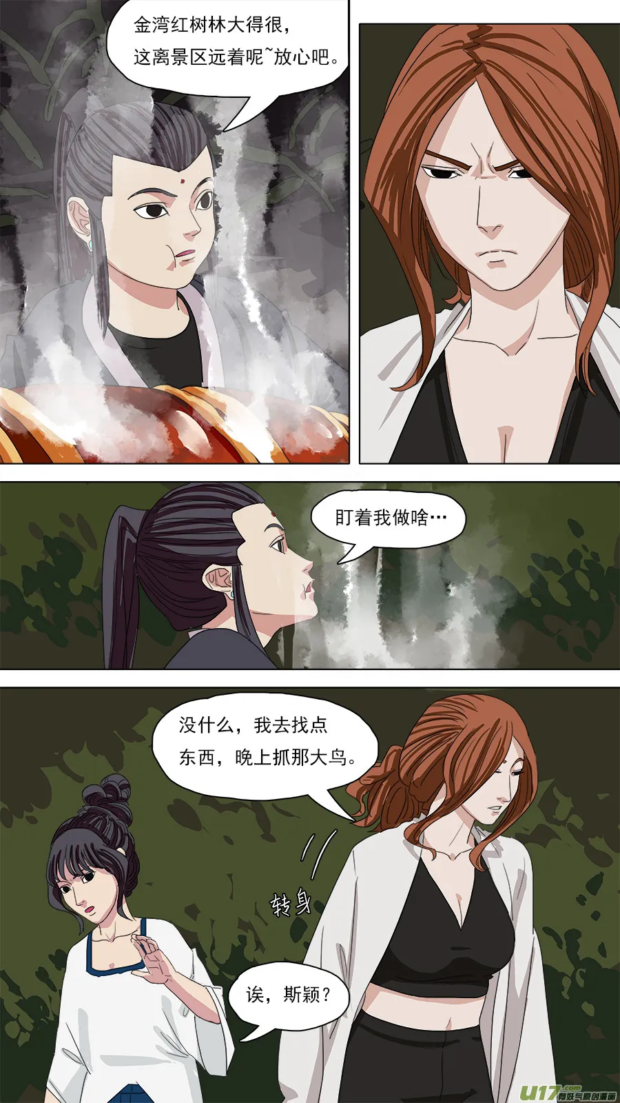 114.我得离开他。 第7页
