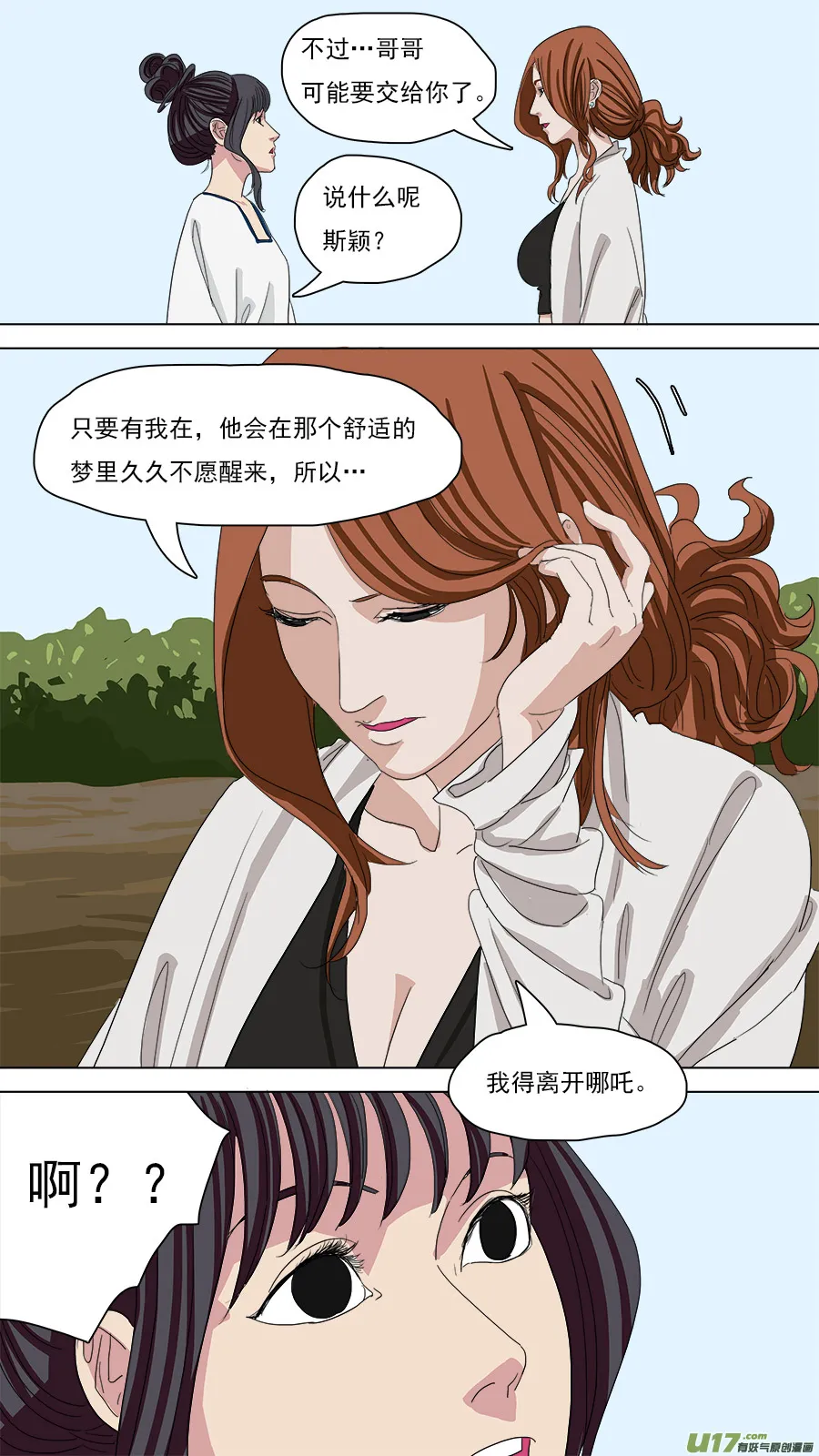114.我得离开他。 第12页
