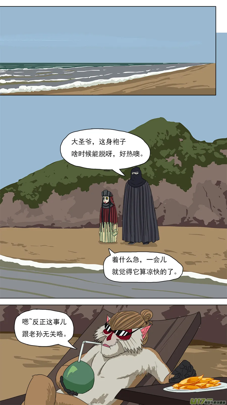 116.更易对付 第8页