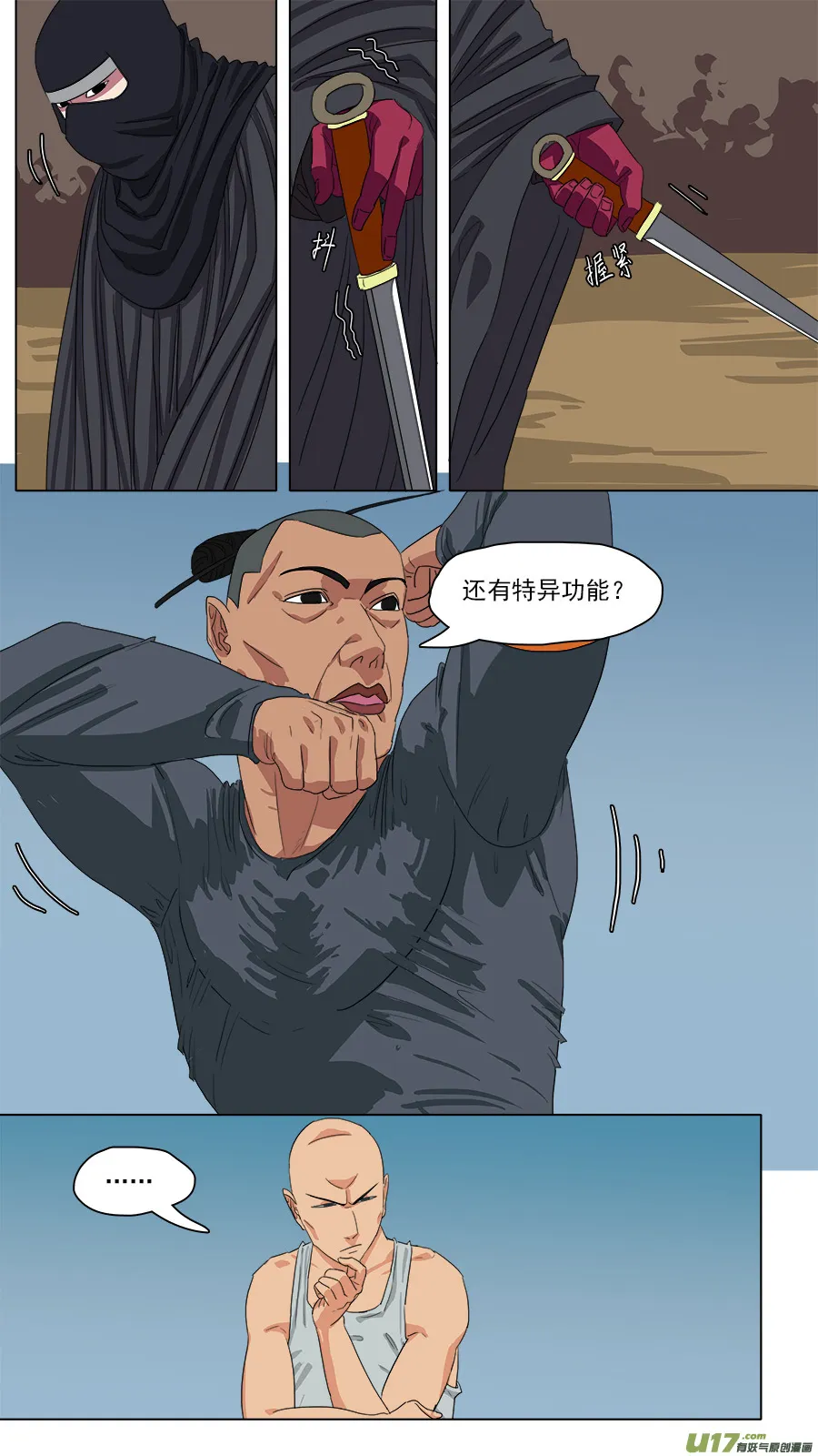 117.特异功能 第10页