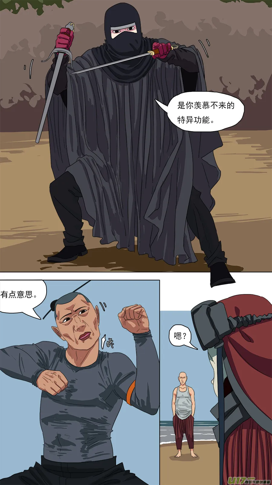 117.特异功能 第11页