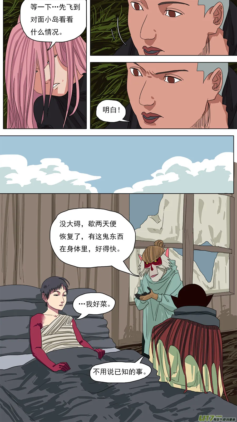119.荒郊野岭 第5页