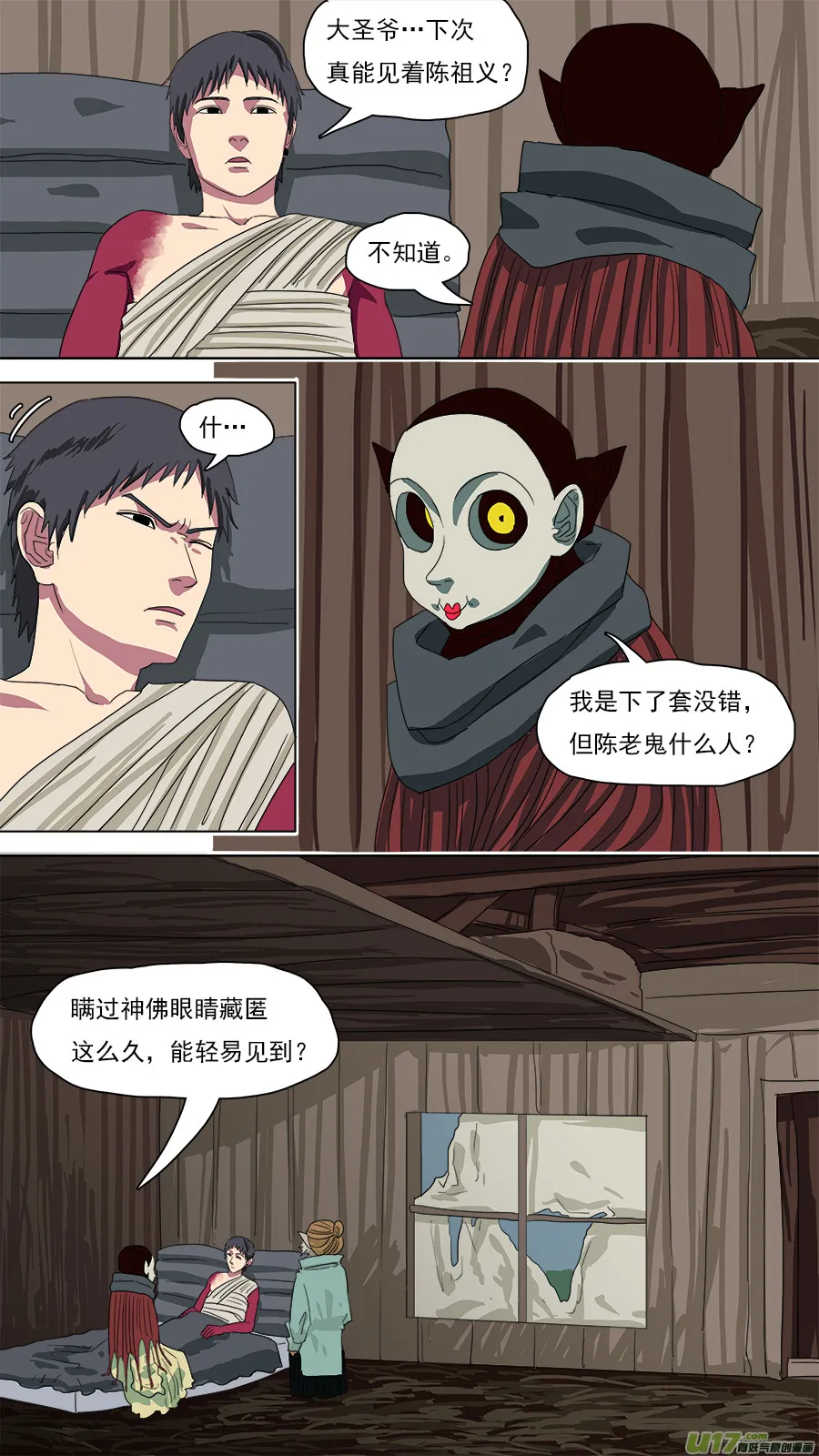 119.荒郊野岭 第6页