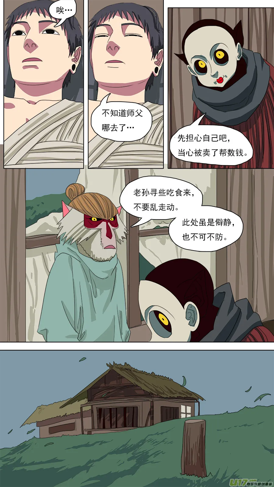 119.荒郊野岭 第7页