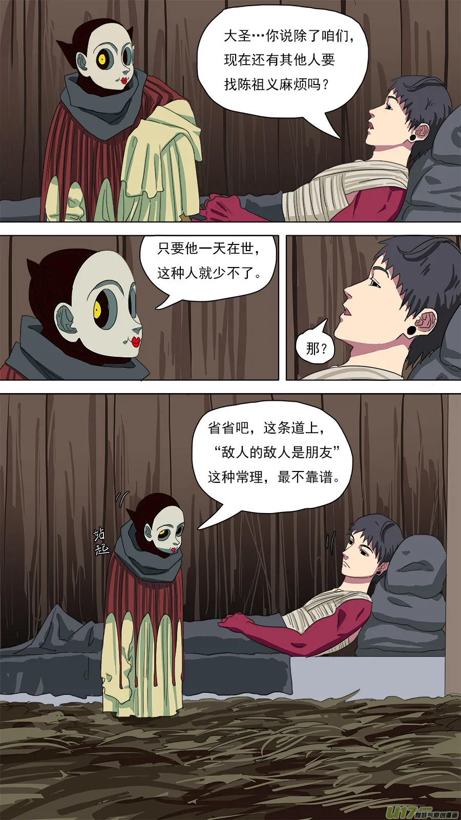 119.荒郊野岭 第8页