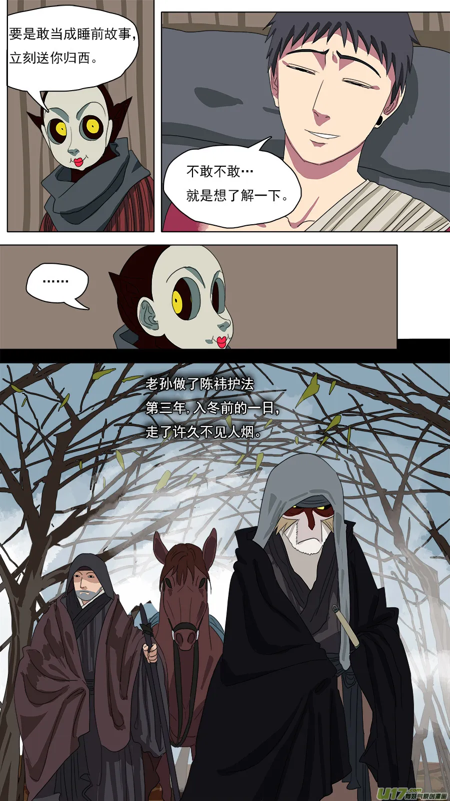119.荒郊野岭 第10页