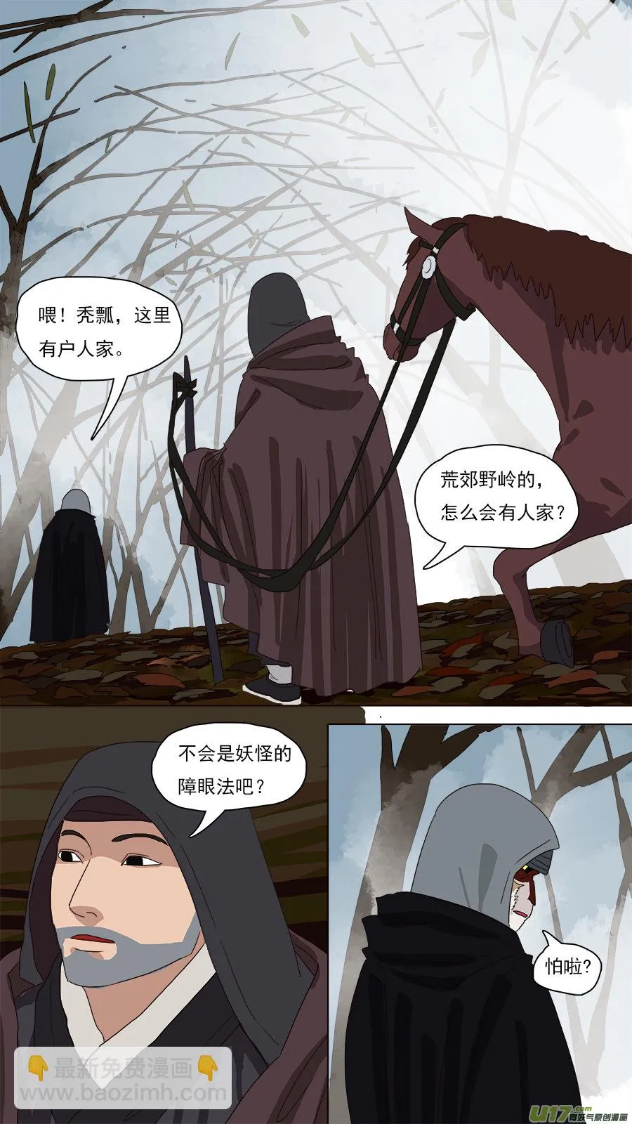 119.荒郊野岭 第11页