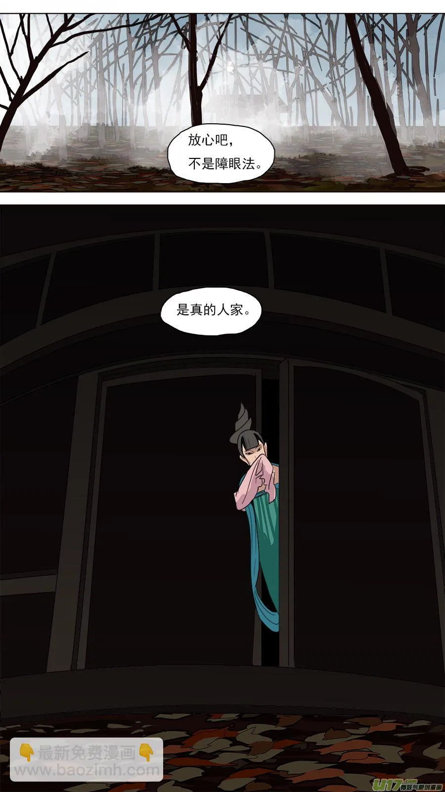 119.荒郊野岭 第12页