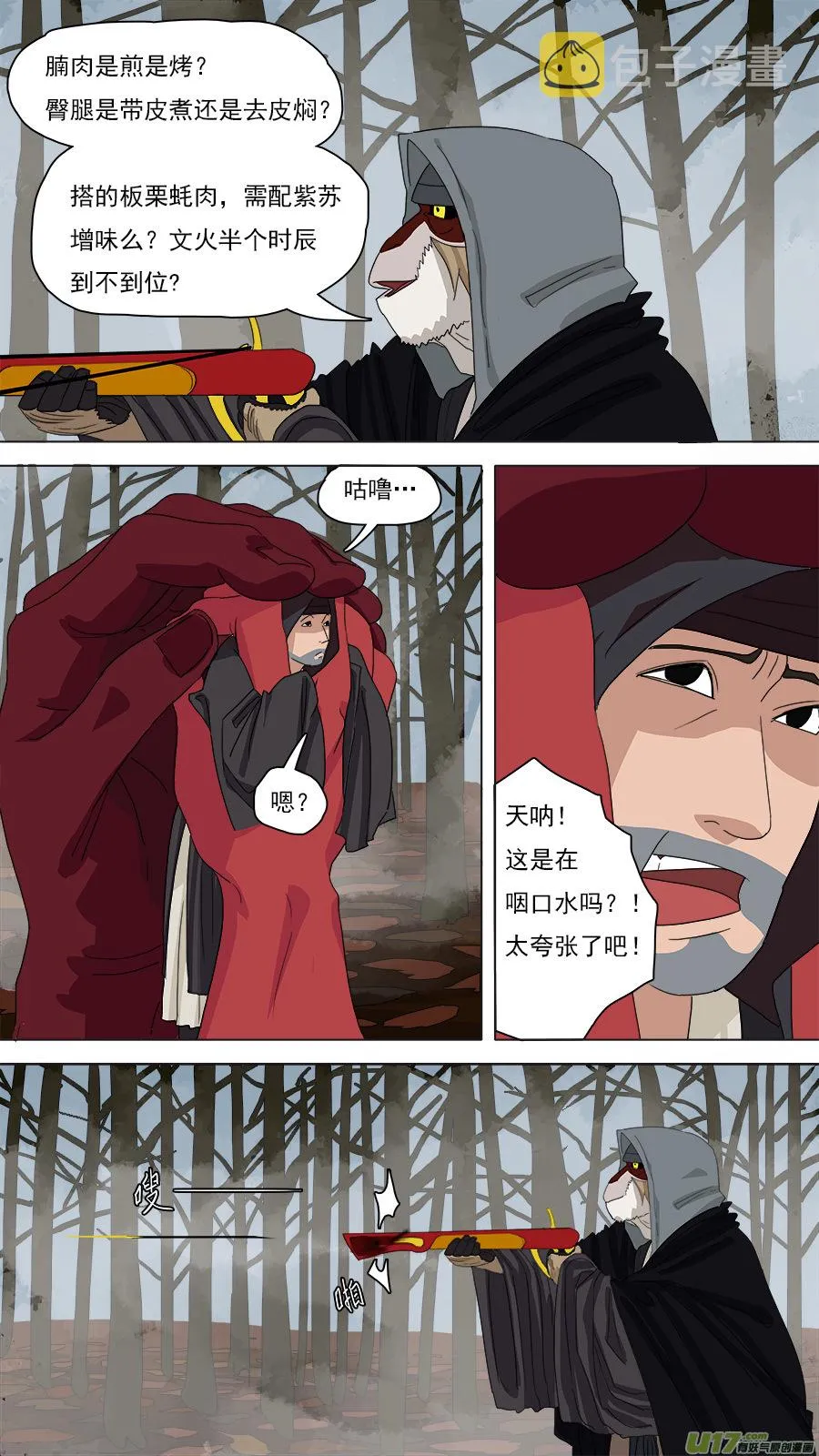 120.手艺更佳 第11页