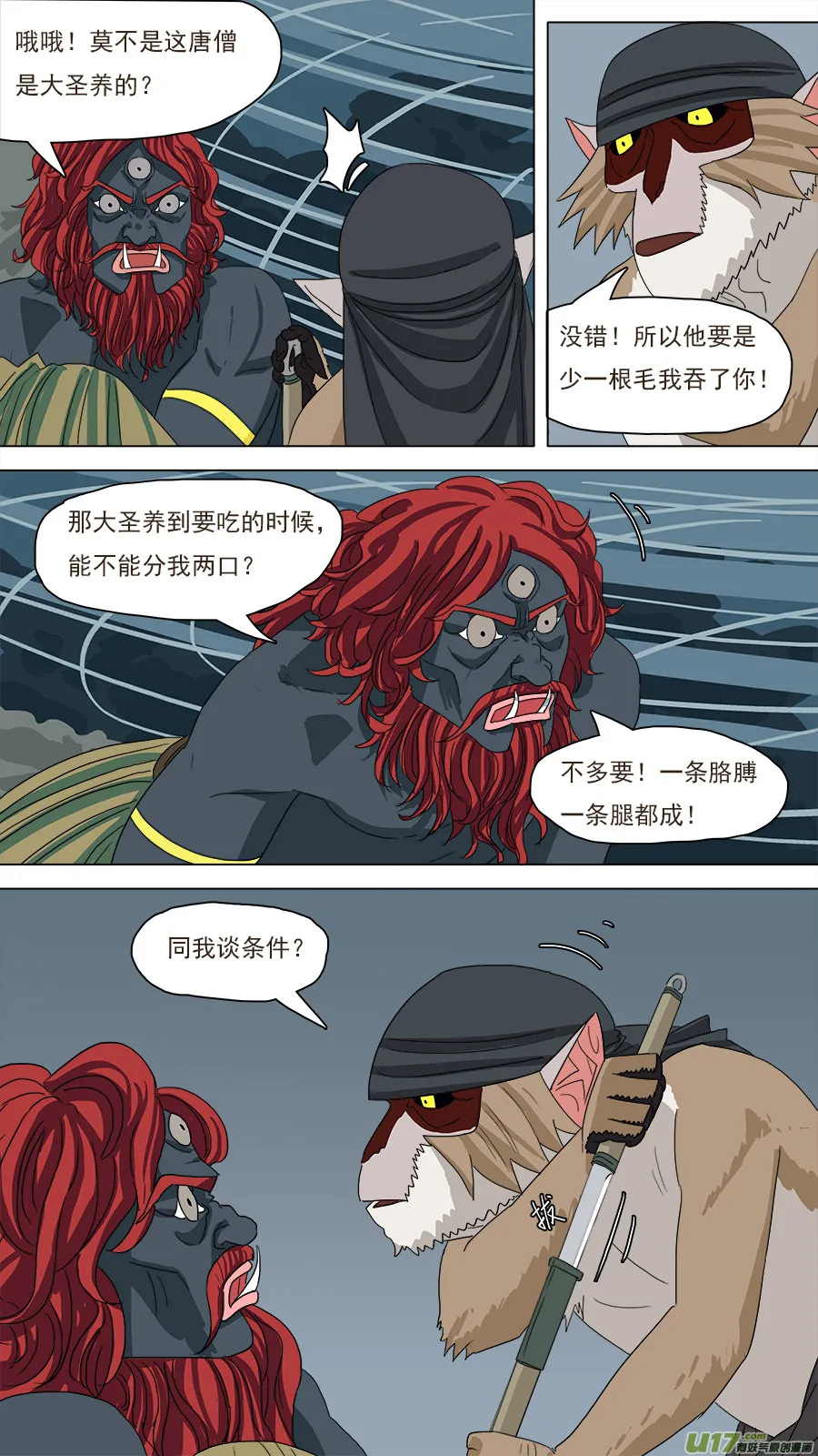 122.收马 第2页