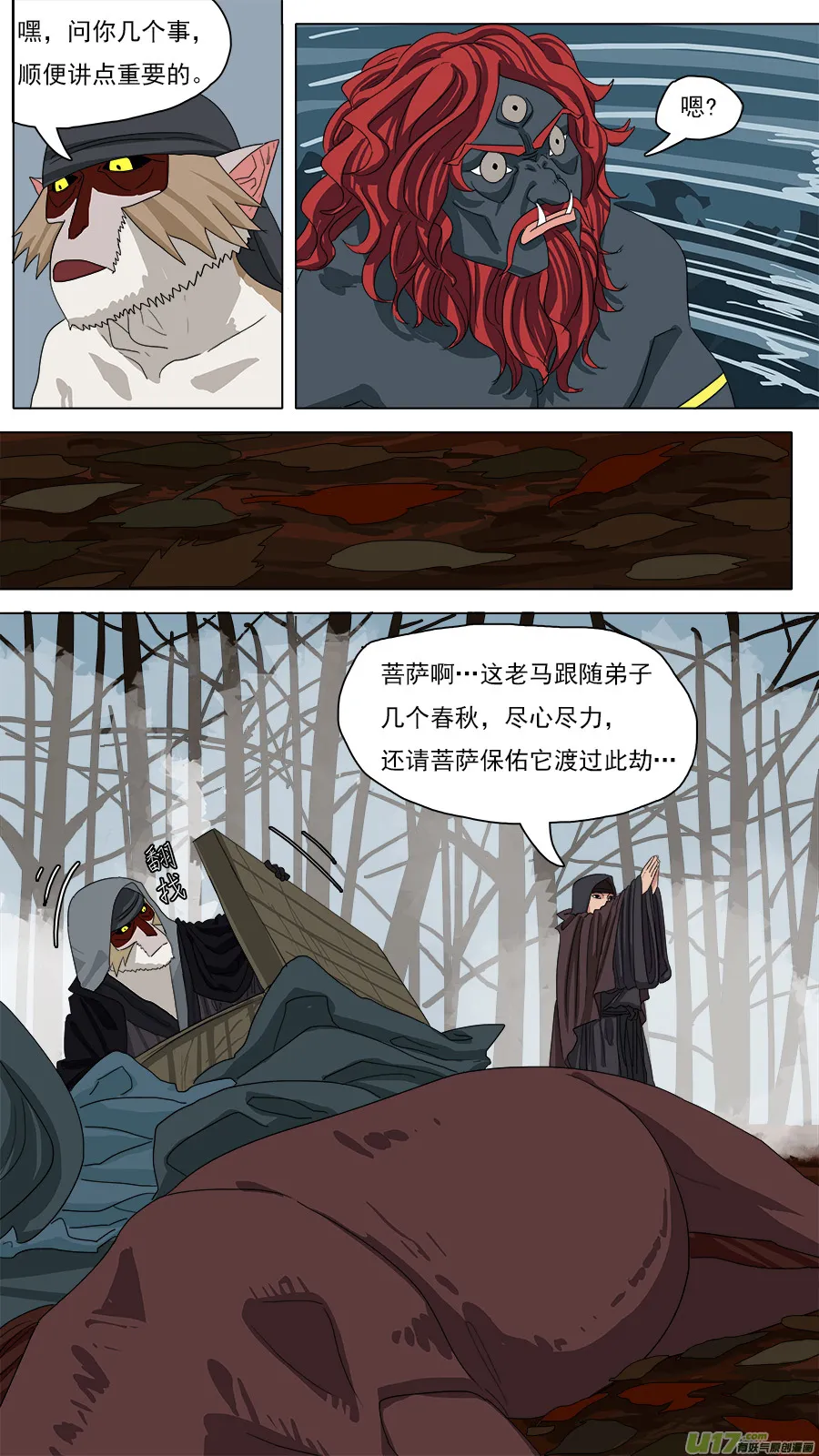 122.收马 第4页