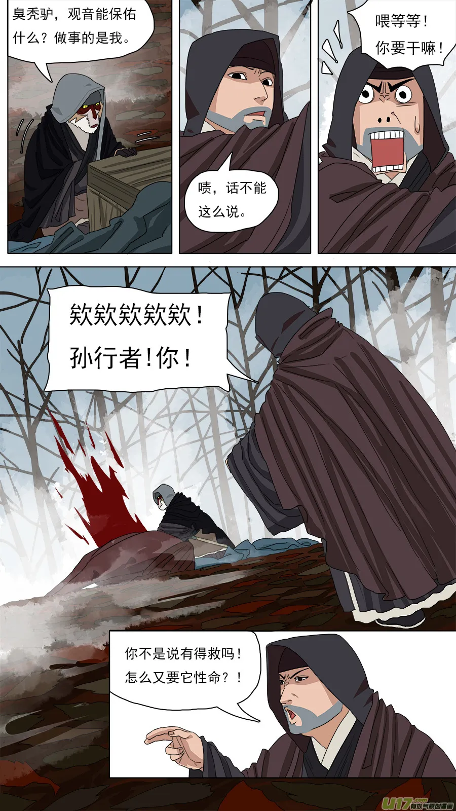 122.收马 第5页