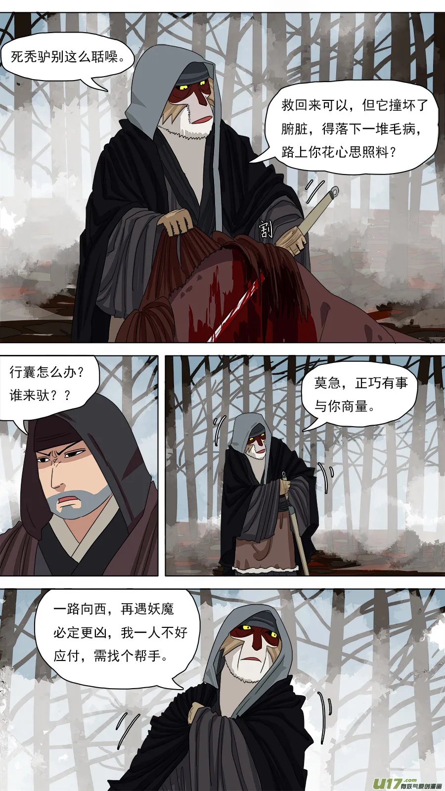 122.收马 第6页