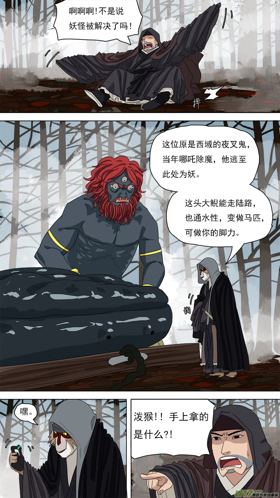 122.收马 第8页