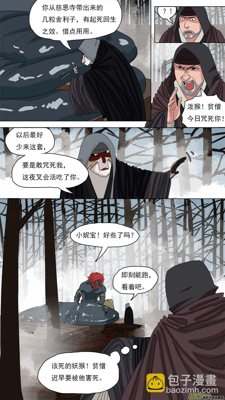 122.收马 第9页