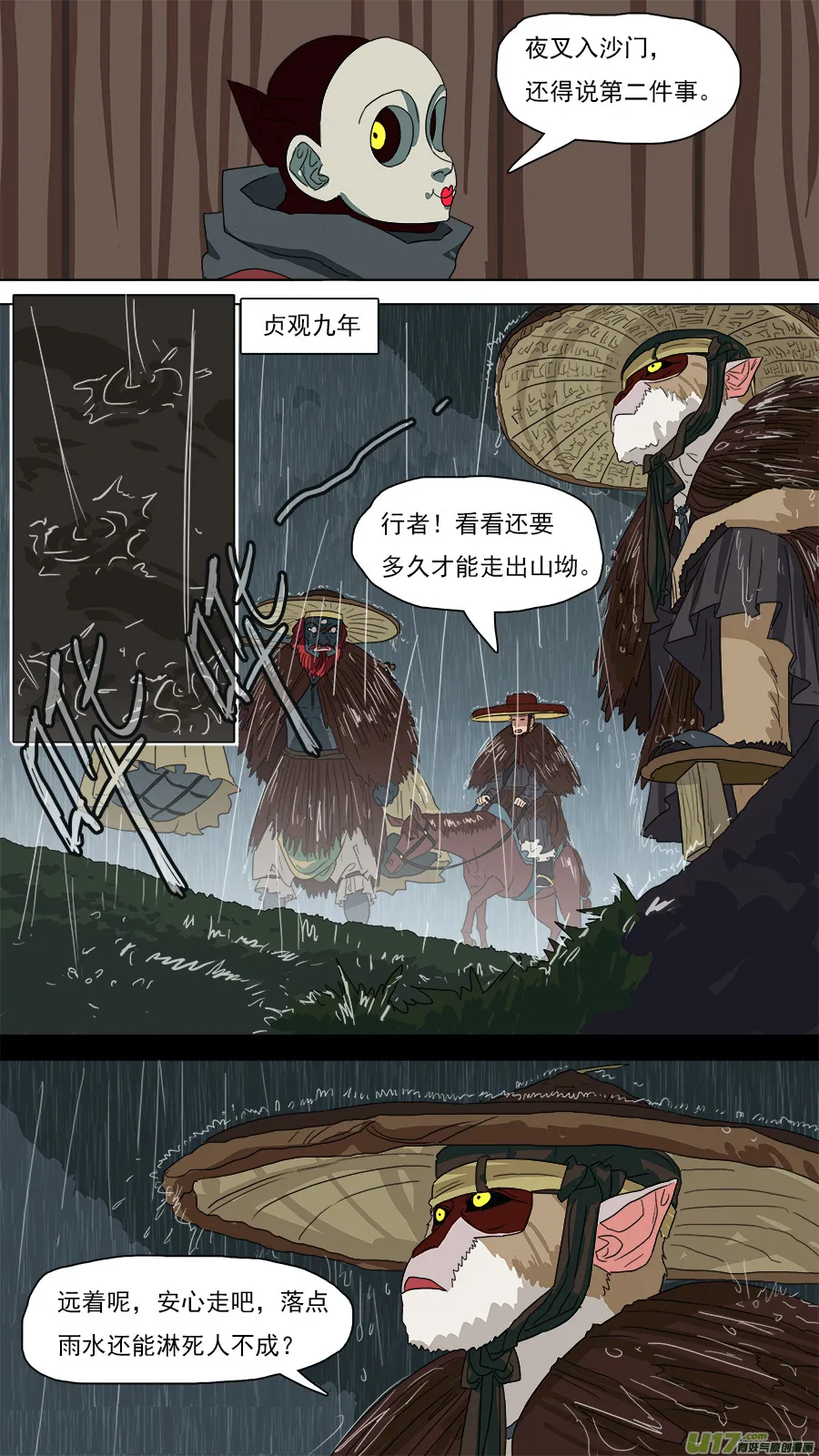 123.惊雷 第10页